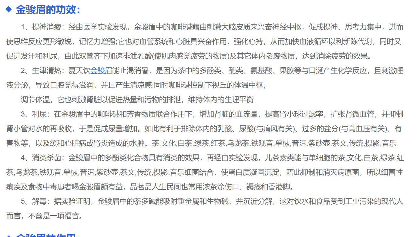 金駿眉茶的功效與作用及禁忌是什么（金駿眉屬于什么茶）