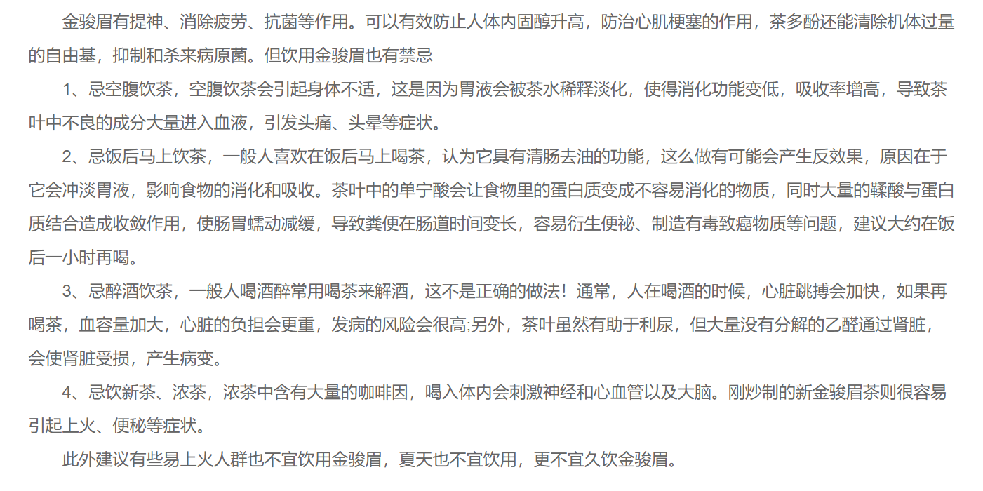 金駿眉茶的功效與作用及禁忌是什么（金駿眉屬于什么茶）