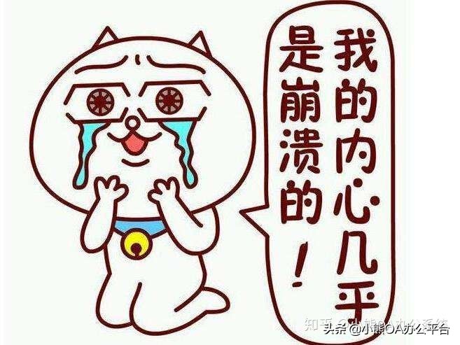小熊OA平臺(tái)：來談?wù)勱P(guān)于OA軟件選型試用那些坑