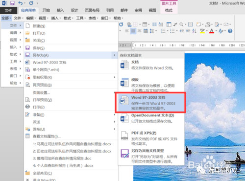Word打開(kāi)Docx文檔出現(xiàn)不兼容問(wèn)題的解決辦法