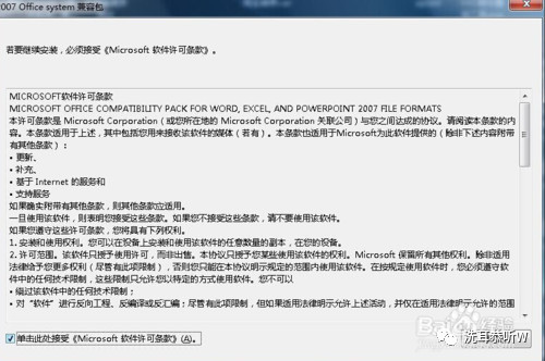 Word打開(kāi)Docx文檔出現(xiàn)不兼容問(wèn)題的解決辦法