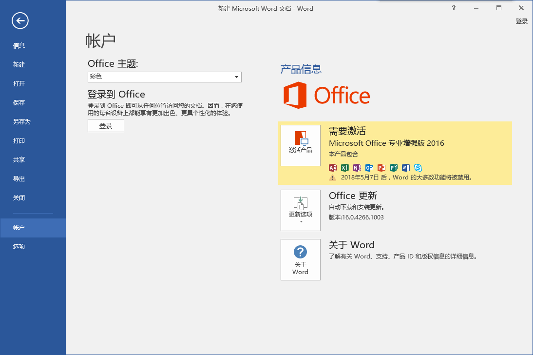 技巧｜查看Office軟件是否永久激活以及過期時間