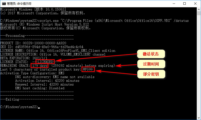 技巧｜查看Office軟件是否永久激活以及過期時間