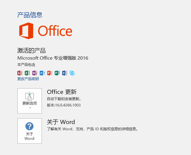 技巧｜查看Office軟件是否永久激活以及過期時間