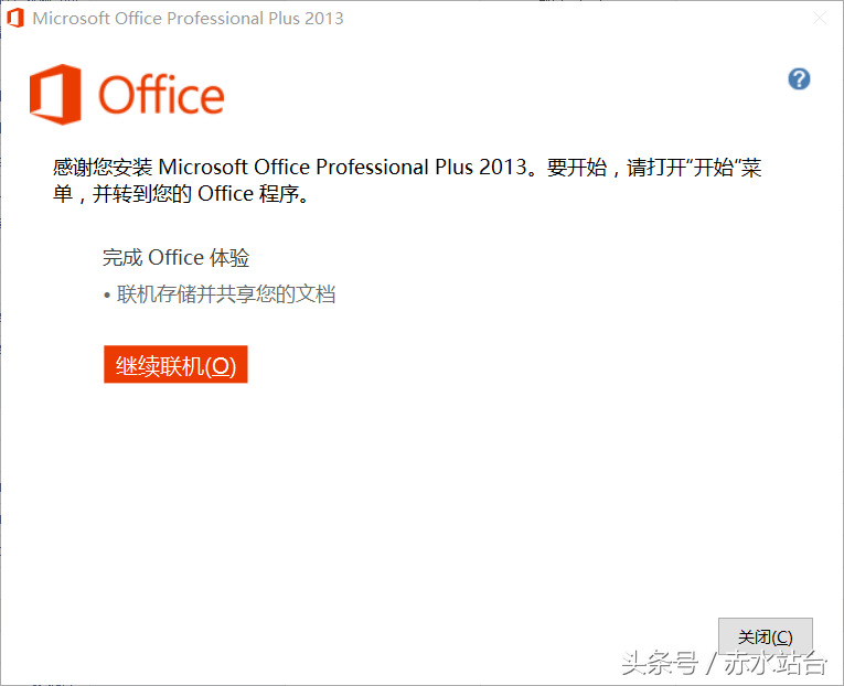 如何安全的激活office2013 免費(fèi)使用進(jìn)行到底