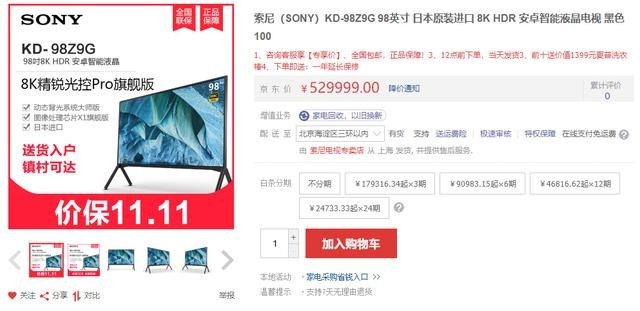 100吋電視售價(jià)8萬！索尼、三星同級(jí)別要50萬