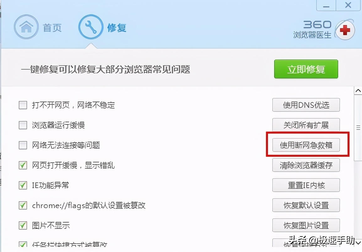 360瀏覽器網(wǎng)頁打不開怎么辦？兩種修復(fù)方法來解決