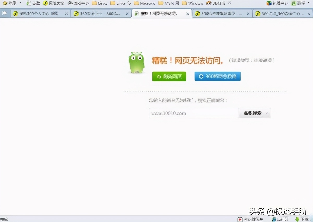 360瀏覽器網(wǎng)頁打不開怎么辦？兩種修復(fù)方法來解決