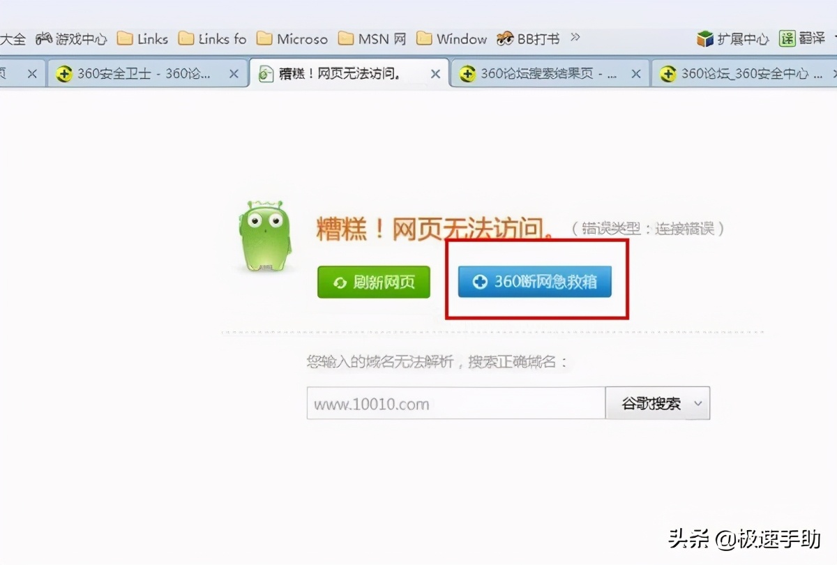 360瀏覽器網(wǎng)頁打不開怎么辦？兩種修復(fù)方法來解決