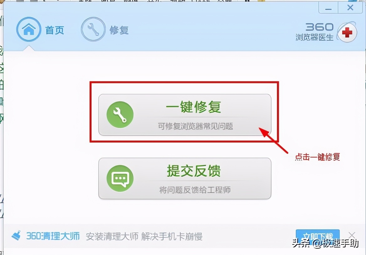 360瀏覽器網(wǎng)頁打不開怎么辦？兩種修復(fù)方法來解決