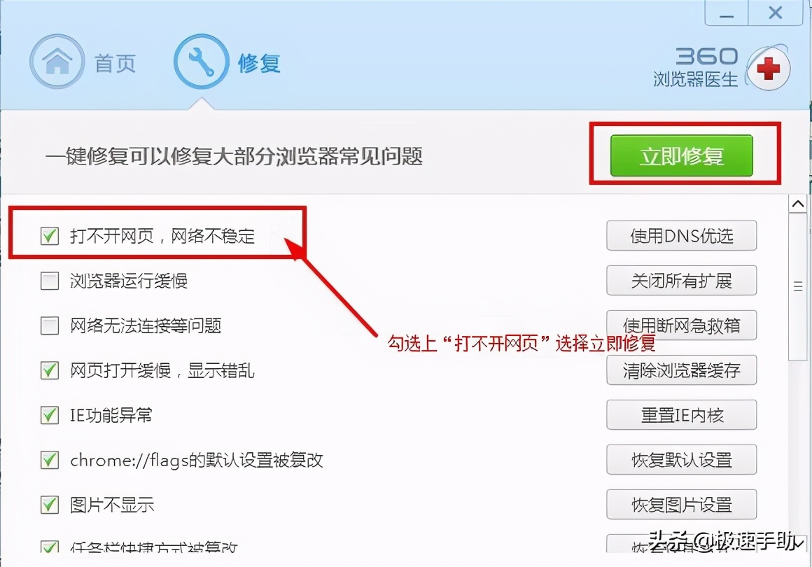 360瀏覽器網(wǎng)頁打不開怎么辦？兩種修復(fù)方法來解決