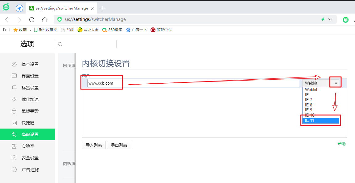 減少360安全瀏覽器廣告/功能組件和兼容性的設(shè)置