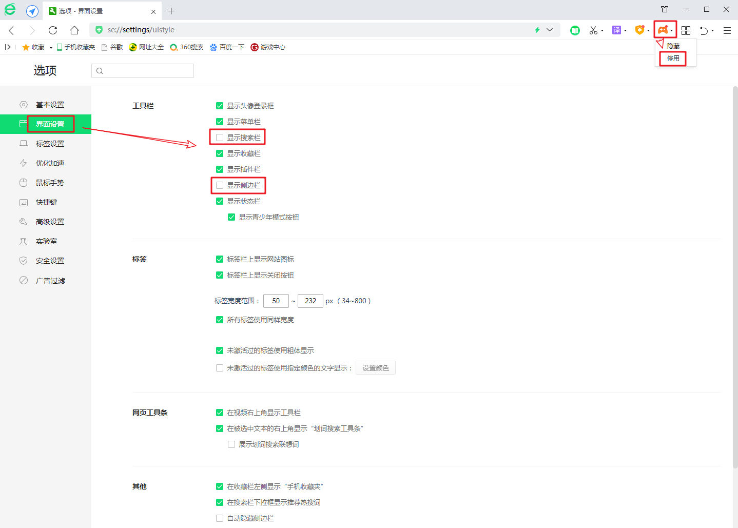 減少360安全瀏覽器廣告/功能組件和兼容性的設(shè)置