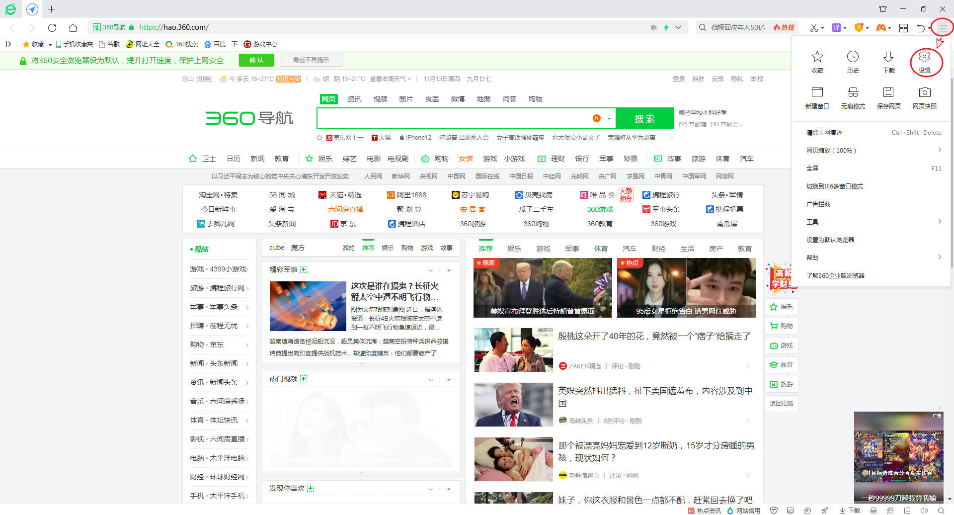 減少360安全瀏覽器廣告/功能組件和兼容性的設(shè)置