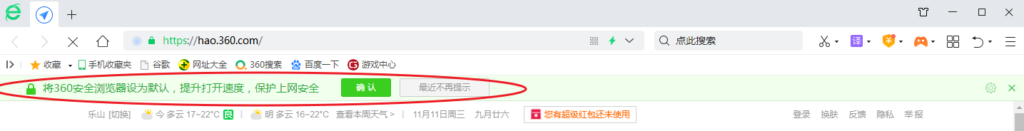 減少360安全瀏覽器廣告/功能組件和兼容性的設(shè)置