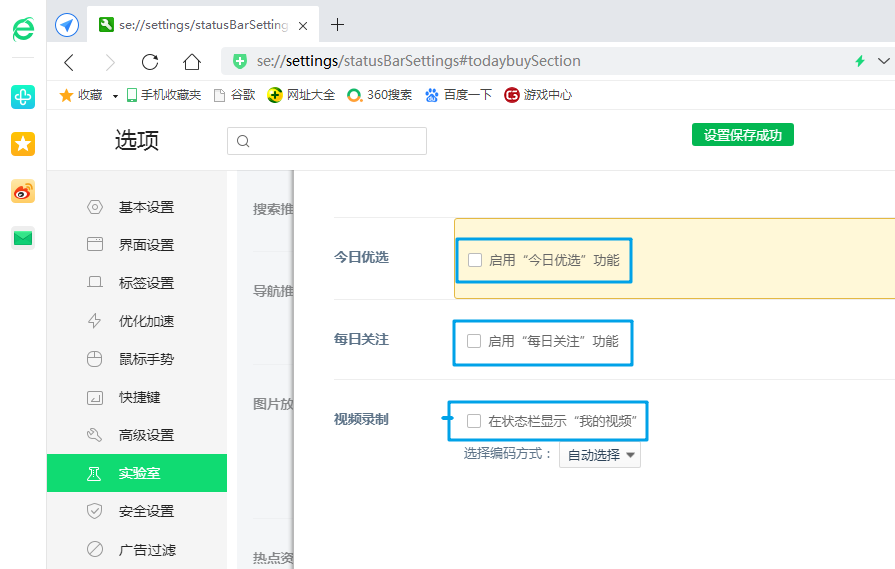 減少360安全瀏覽器廣告/功能組件和兼容性的設(shè)置