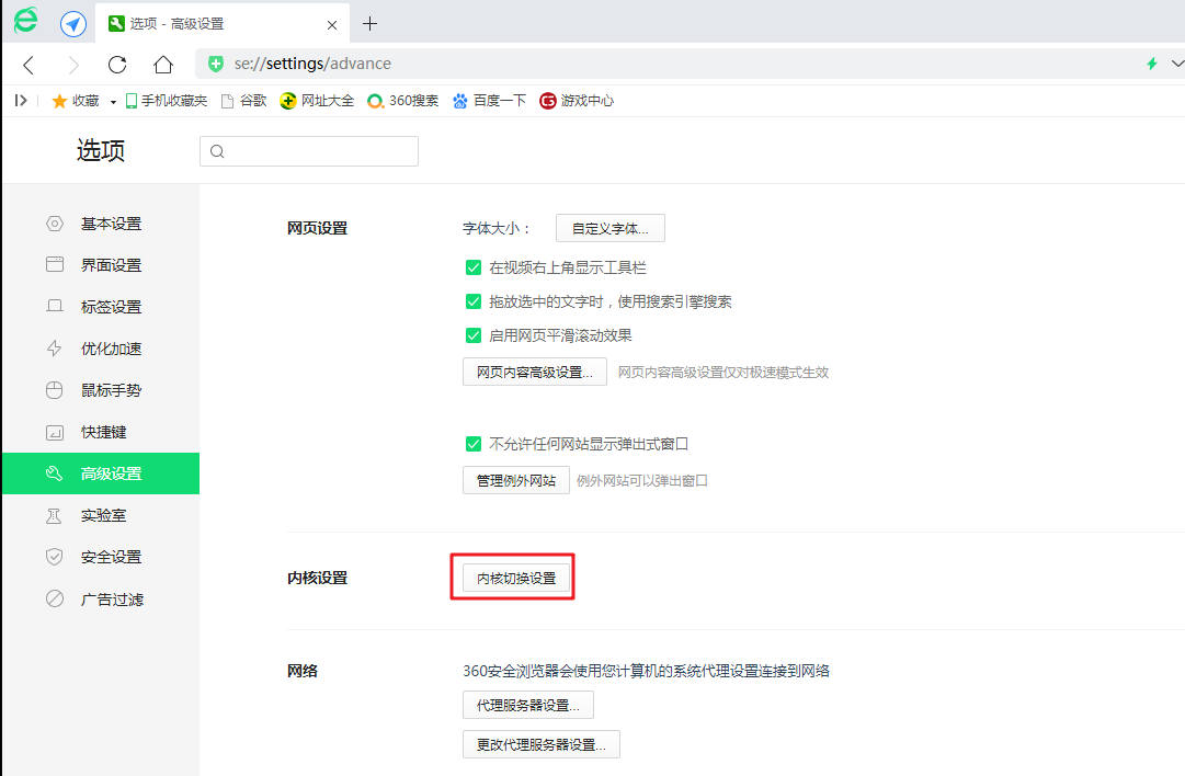 減少360安全瀏覽器廣告/功能組件和兼容性的設(shè)置