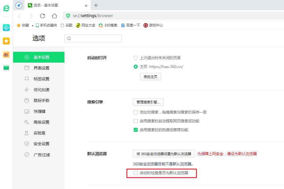 減少360安全瀏覽器廣告/功能組件和兼容性的設(shè)置