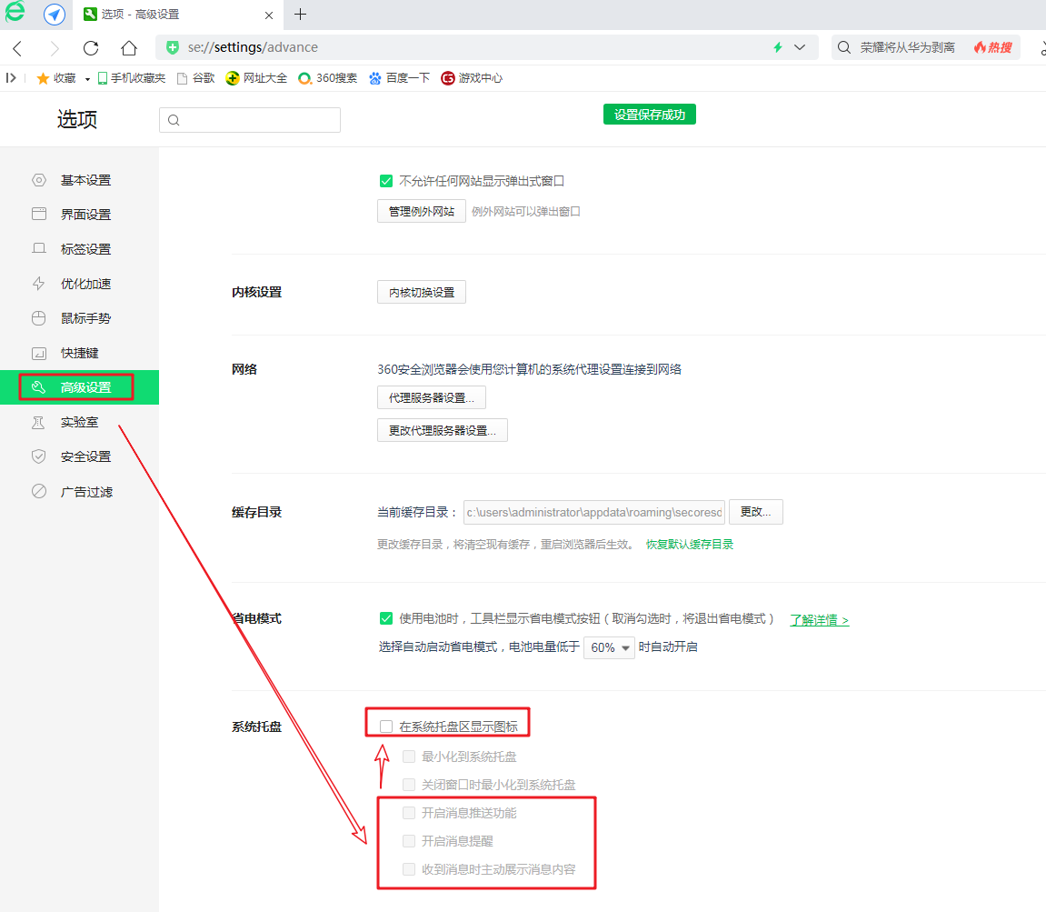 減少360安全瀏覽器廣告/功能組件和兼容性的設(shè)置