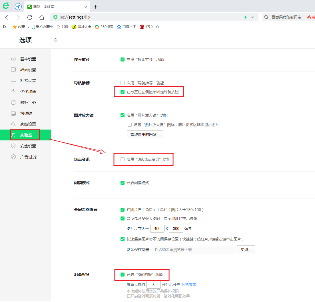減少360安全瀏覽器廣告/功能組件和兼容性的設(shè)置