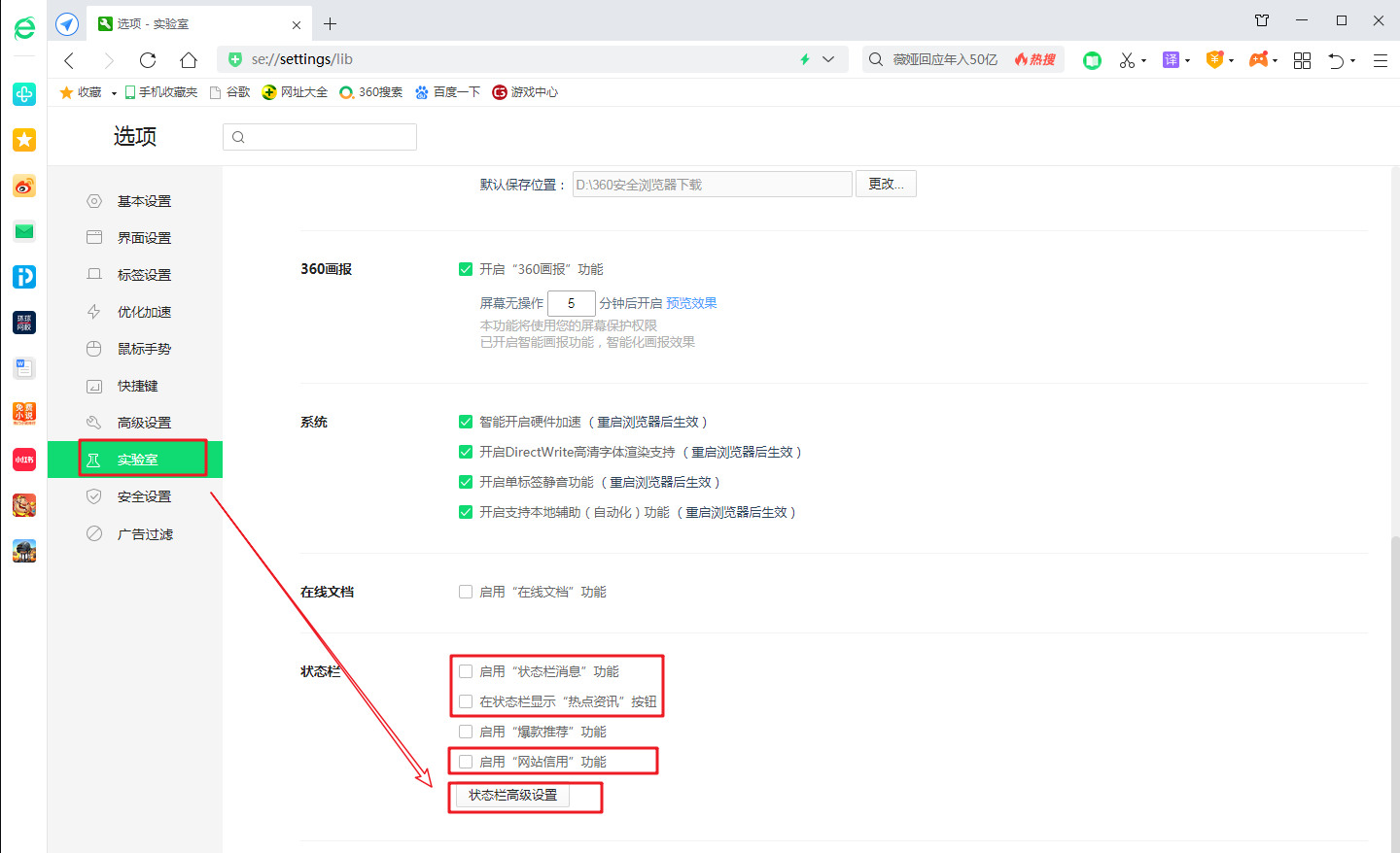 減少360安全瀏覽器廣告/功能組件和兼容性的設(shè)置