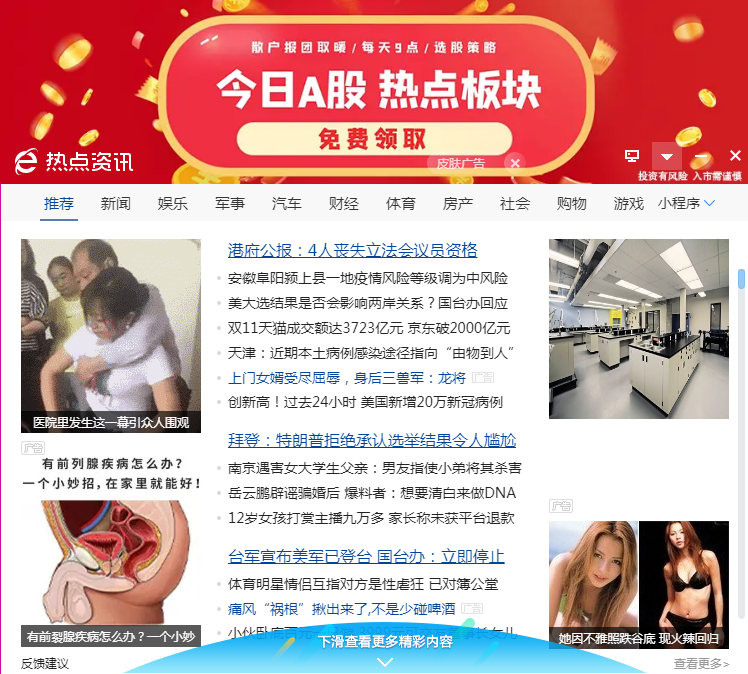 減少360安全瀏覽器廣告/功能組件和兼容性的設(shè)置