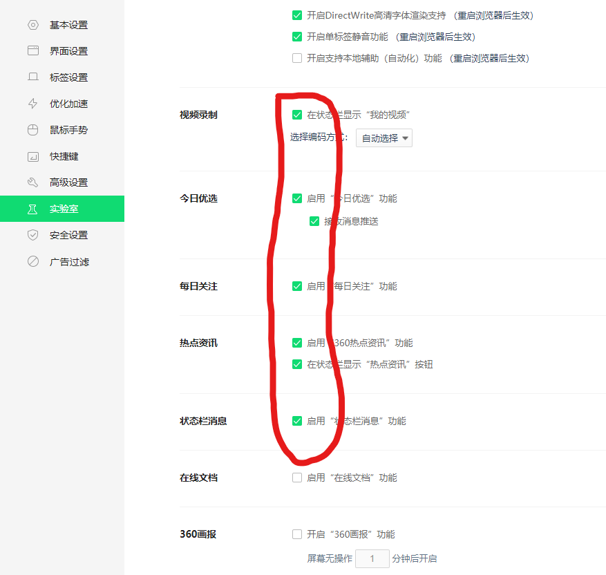 360安全瀏覽器簡單設(shè)置個人分享