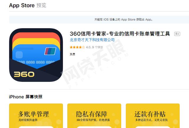360金融財報背后:360貸款導航推薦“714高炮” 股東隱現(xiàn)一失聯(lián)平臺