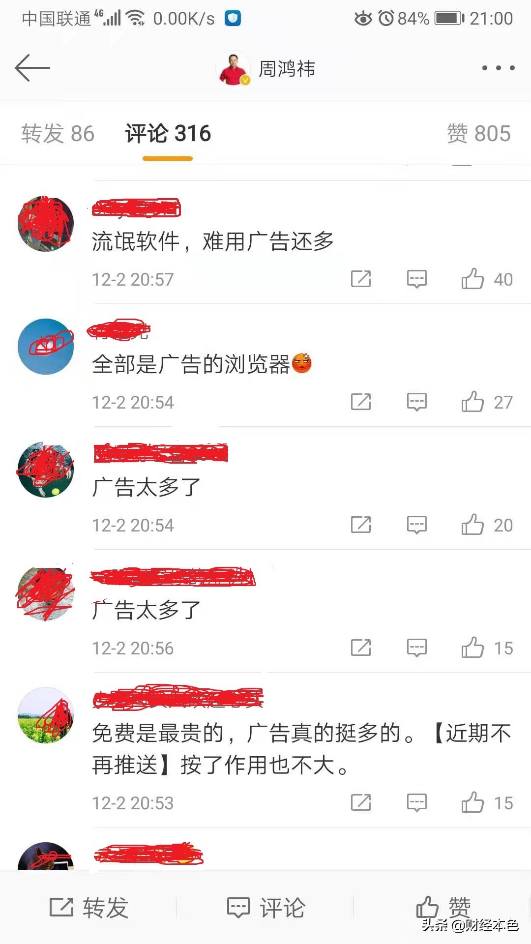 個人消費者永久免費！那么，360公司到底靠什么賺錢？