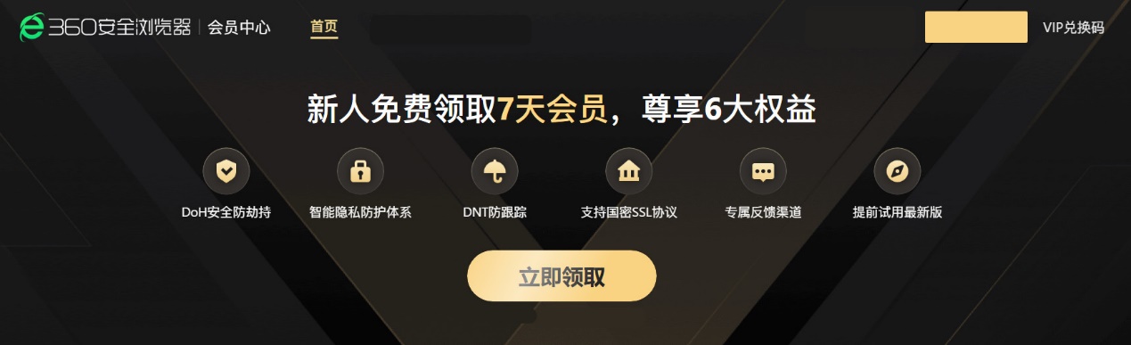 360安全瀏覽器上線VIP會(huì)員功能，網(wǎng)友：嫌自己用戶太多嗎