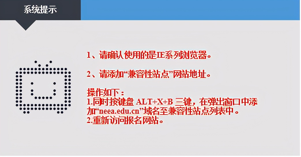 2021教師資格證面試報名入口兼容性站點添加流程