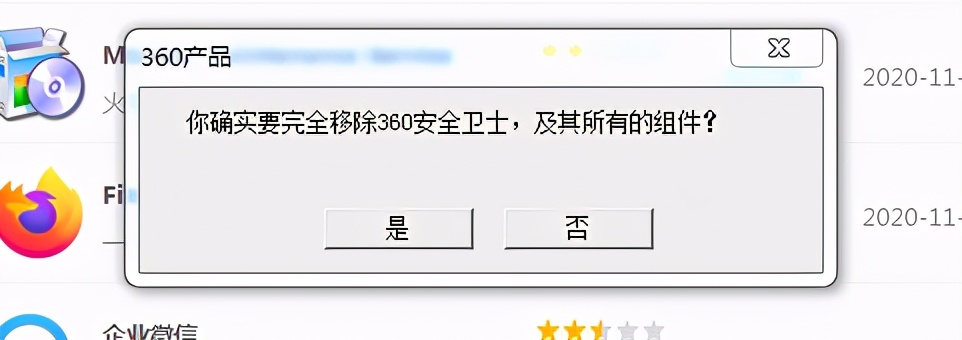 如何卸載360安全衛(wèi)士