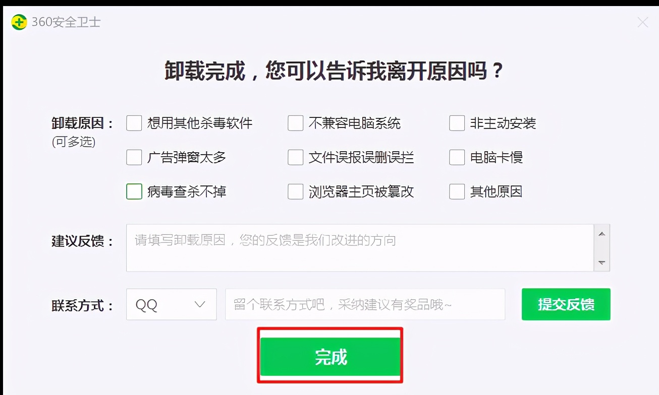 如何卸載360安全衛(wèi)士