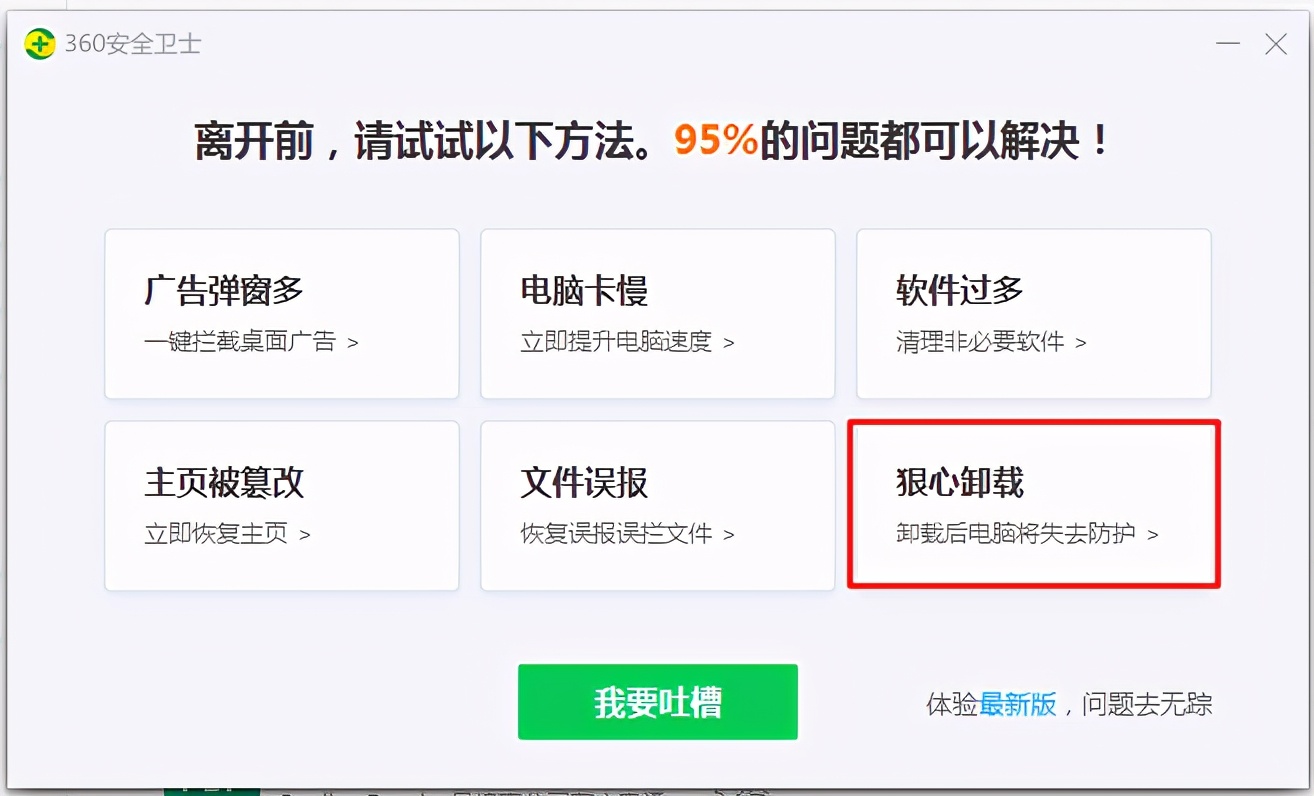 如何卸載360安全衛(wèi)士