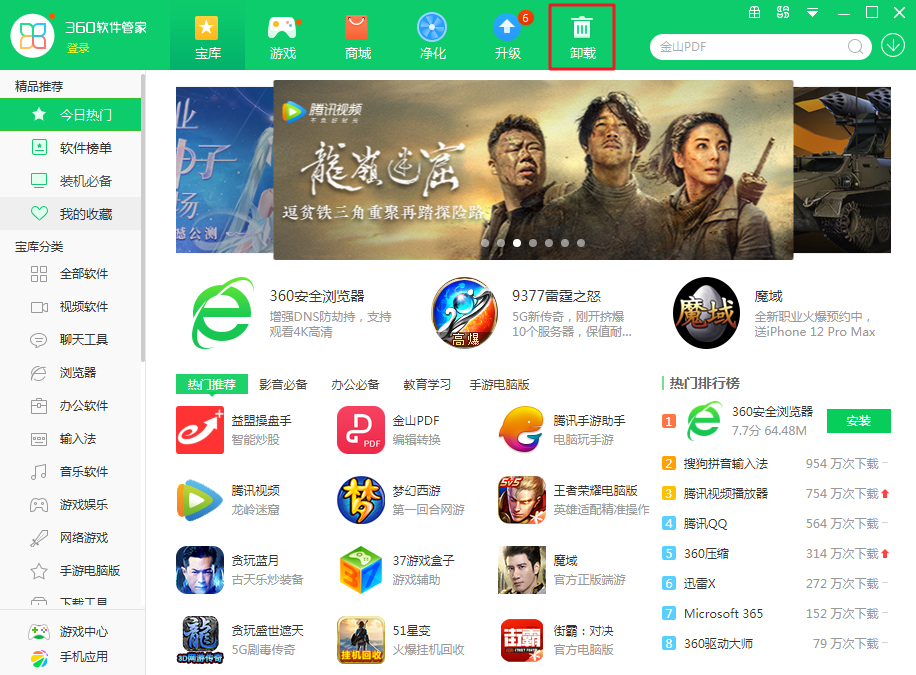 如何卸載360安全衛(wèi)士