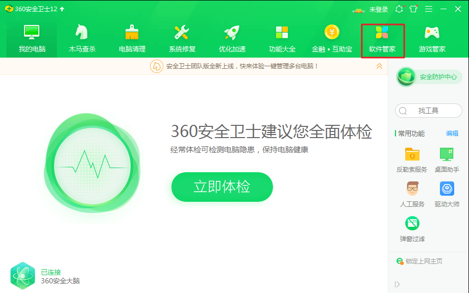 如何卸載360安全衛(wèi)士
