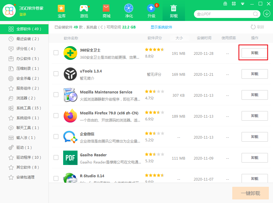 如何卸載360安全衛(wèi)士