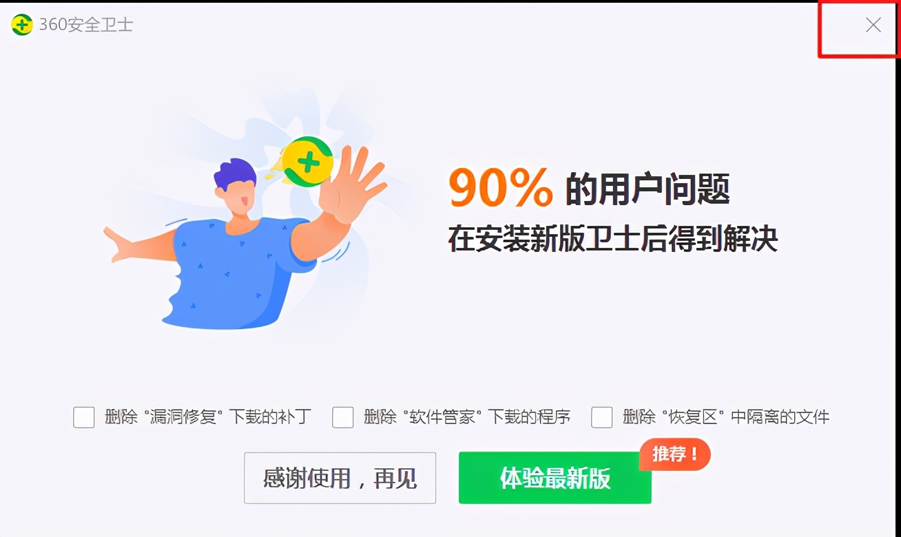 如何卸載360安全衛(wèi)士