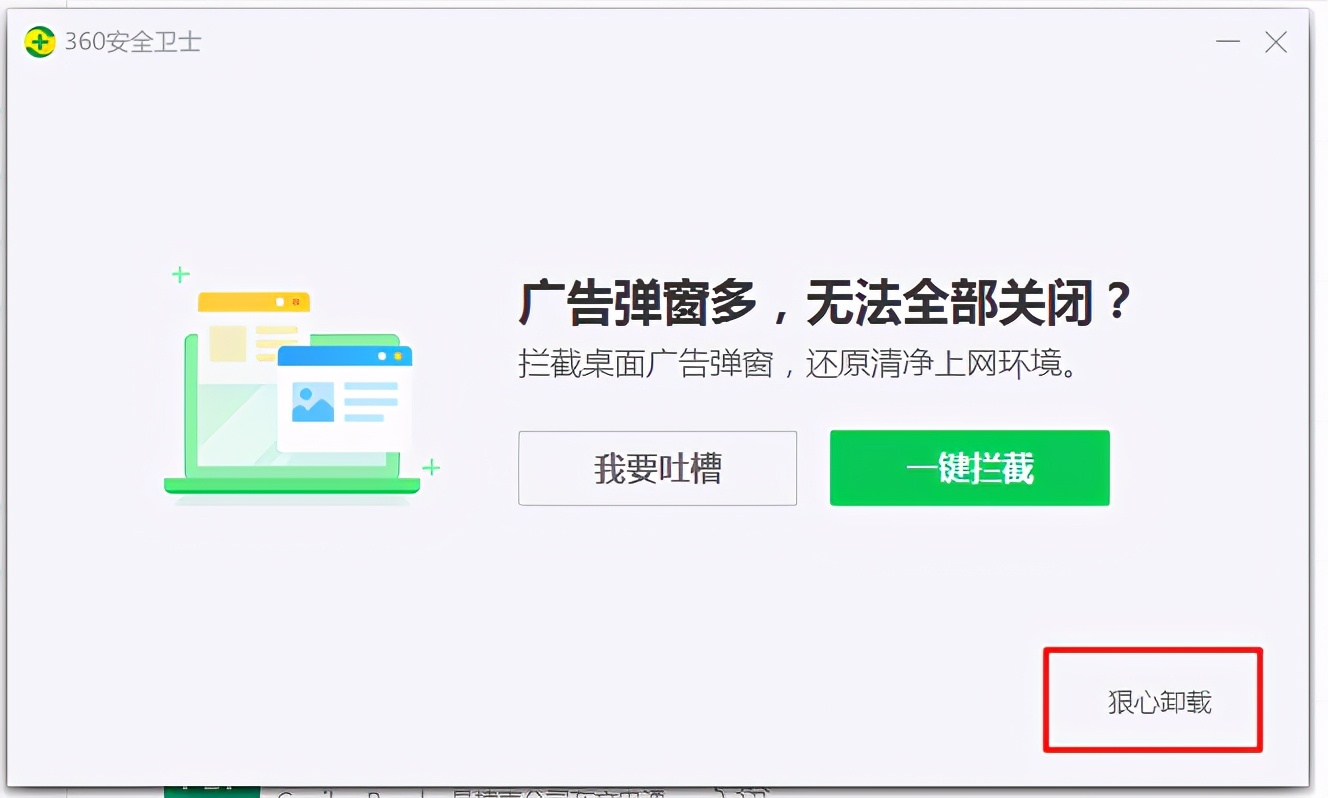 如何卸載360安全衛(wèi)士