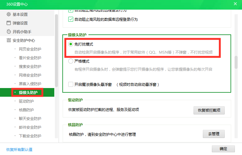 流氓還是衛(wèi)士？你會(huì)設(shè)置360嗎？保姆級(jí)教程「閑瓜說(shuō)11」