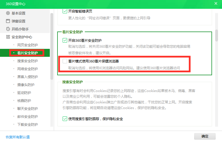 流氓還是衛(wèi)士？你會(huì)設(shè)置360嗎？保姆級(jí)教程「閑瓜說(shuō)11」