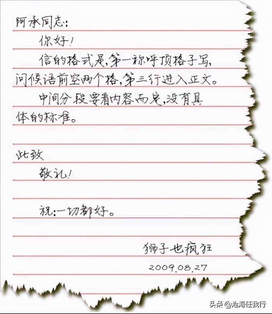 書信的格式