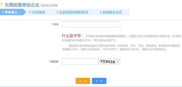 2019年深圳公司注冊(cè)流程
