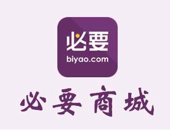 商業(yè)案例：必要商城及其背后的中國(guó)制造，如何殺出一條血路？