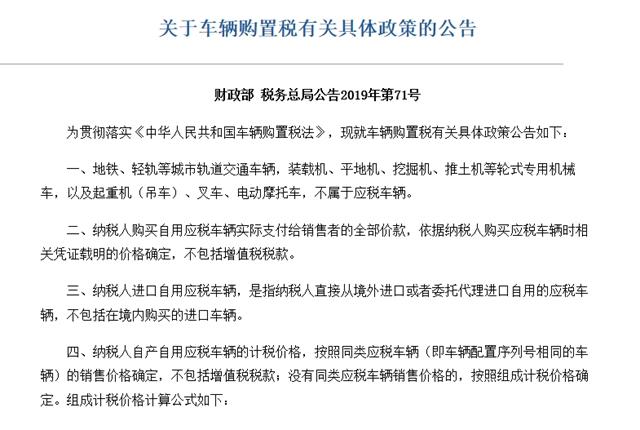購(gòu)置稅新規(guī)將在7月1日正式實(shí)施，購(gòu)置稅是漲了還是降了？