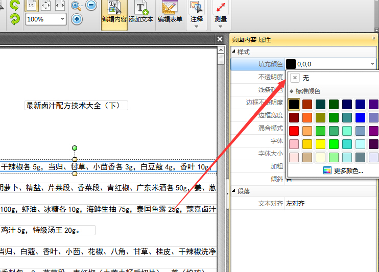 來這里告訴你:PDF編輯文字的方法 PDF怎么編輯文字
