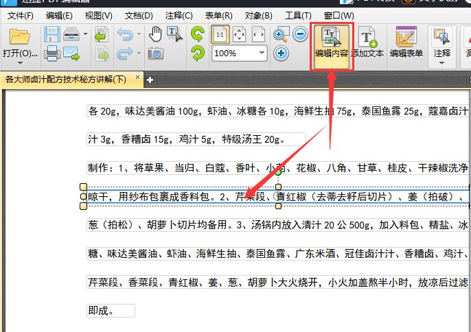 來這里告訴你:PDF編輯文字的方法 PDF怎么編輯文字