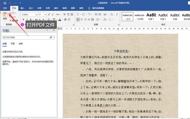 PDF文件可以直接修改和編輯？原來這么簡單，看完你就會