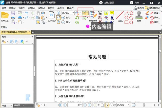 PDF文件可以直接修改和編輯？原來這么簡單，看完你就會
