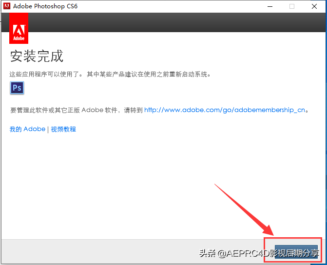 Adobe Photoshop cs6安裝包下載及安裝教程